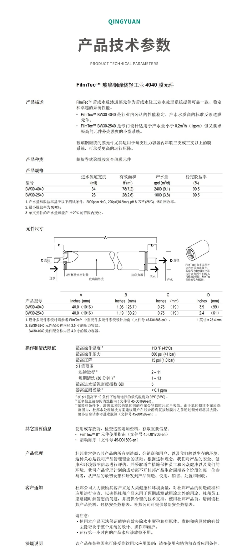 杜邦陶氏反渗透RO膜水处理滤芯BW30-4040净水高压膜