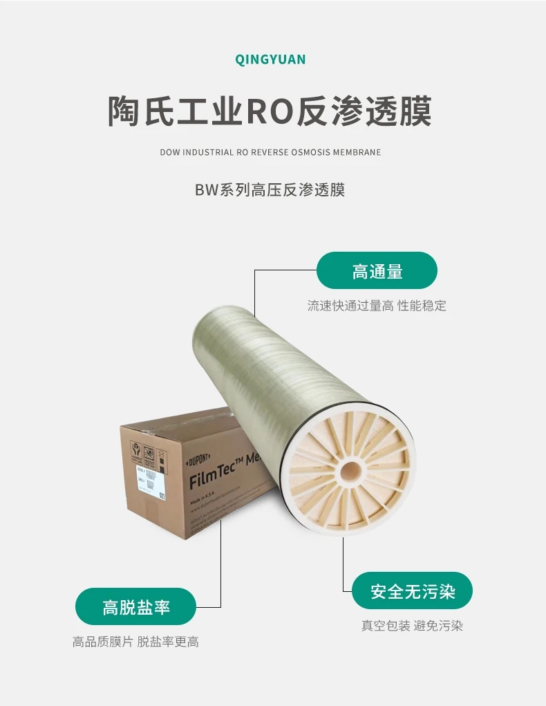 杜邦陶氏反渗透RO膜水处理滤芯BW30-4040净水高压膜