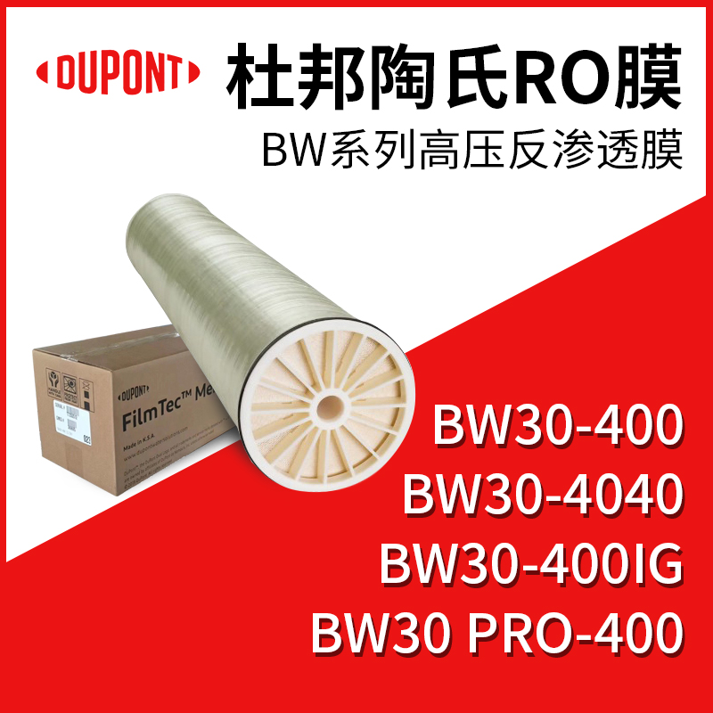 杜邦陶氏反渗透RO膜水处理滤芯BW30-4040净水高压膜