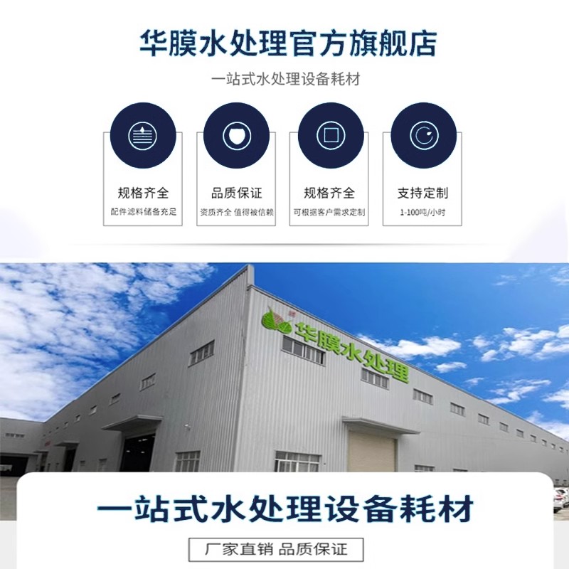 华膜RO反渗透膜工业膜净水器脱盐高压纯水机通用滤芯