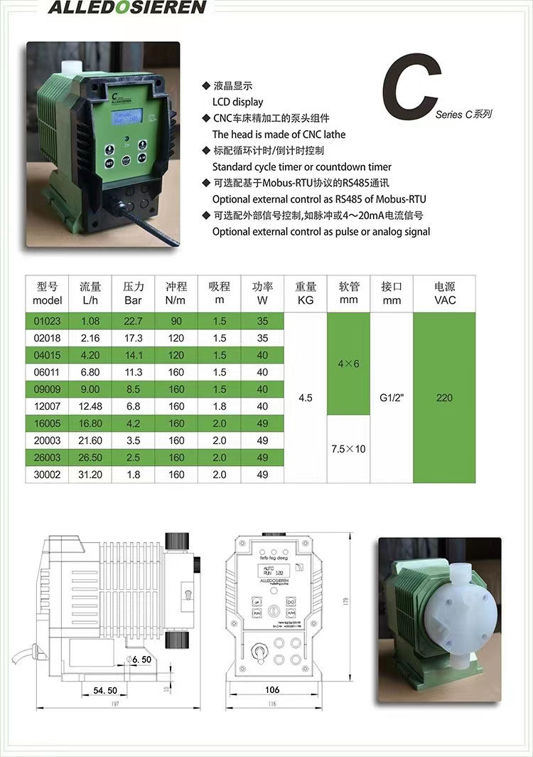 ALLEDOSIEREN 水处理耐酸碱腐蚀电磁隔膜加药泵计量泵