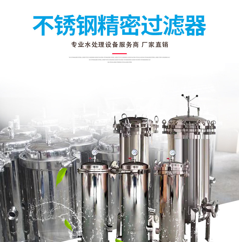 不锈钢袋式过滤器精密保安过滤器大流量过滤器