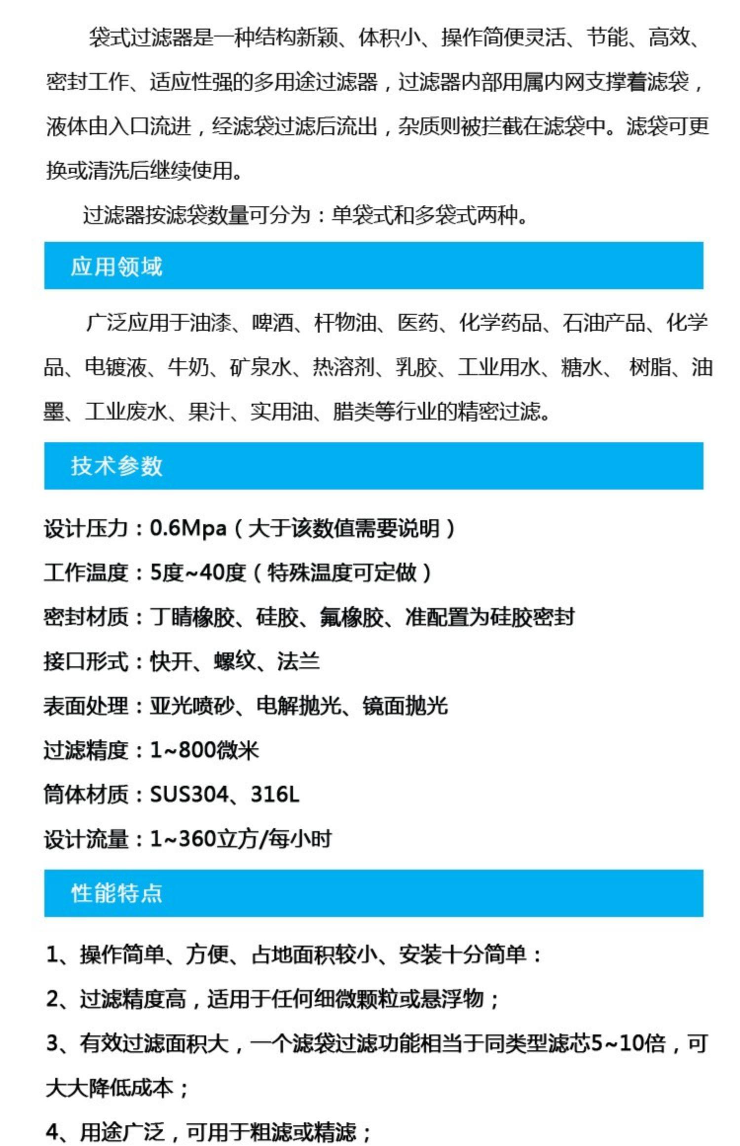 不锈钢袋式过滤器精密保安过滤器大流量过滤器