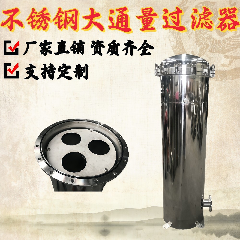 大通量保安过滤器304/316不锈钢大流量滤芯式工业污水泥沙精密过滤